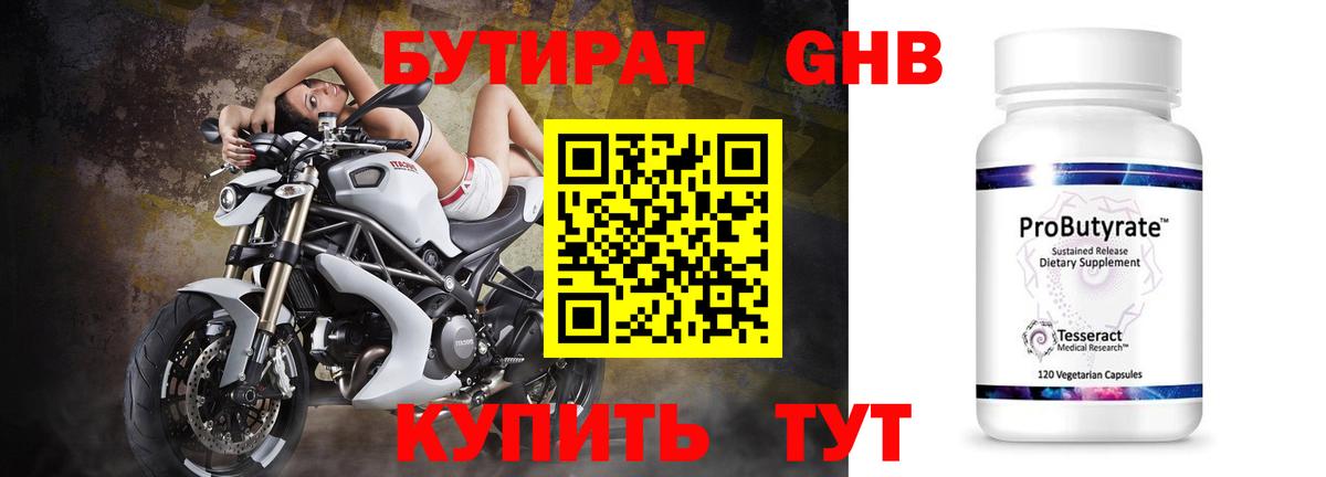 Бутират бутик Тейково