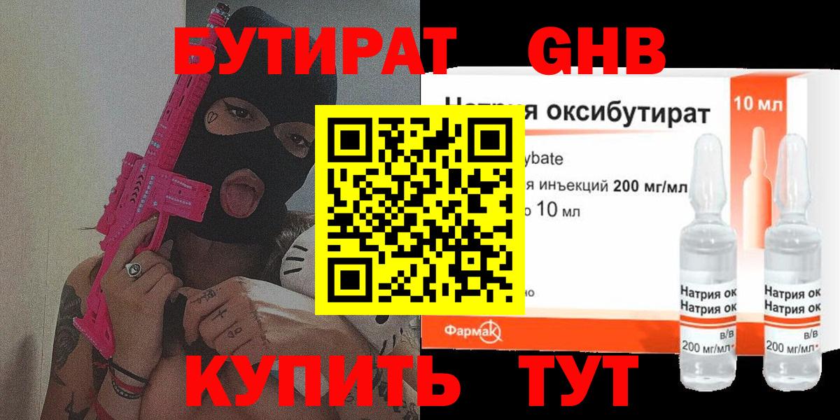 Бутират бутик  Вход с VPN  Тейково 