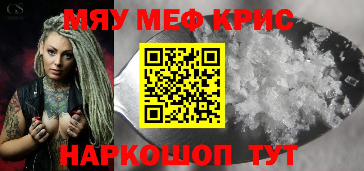Меф мяу мяу кристаллы Тейково