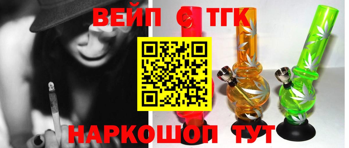 ТГК вейп Тейково